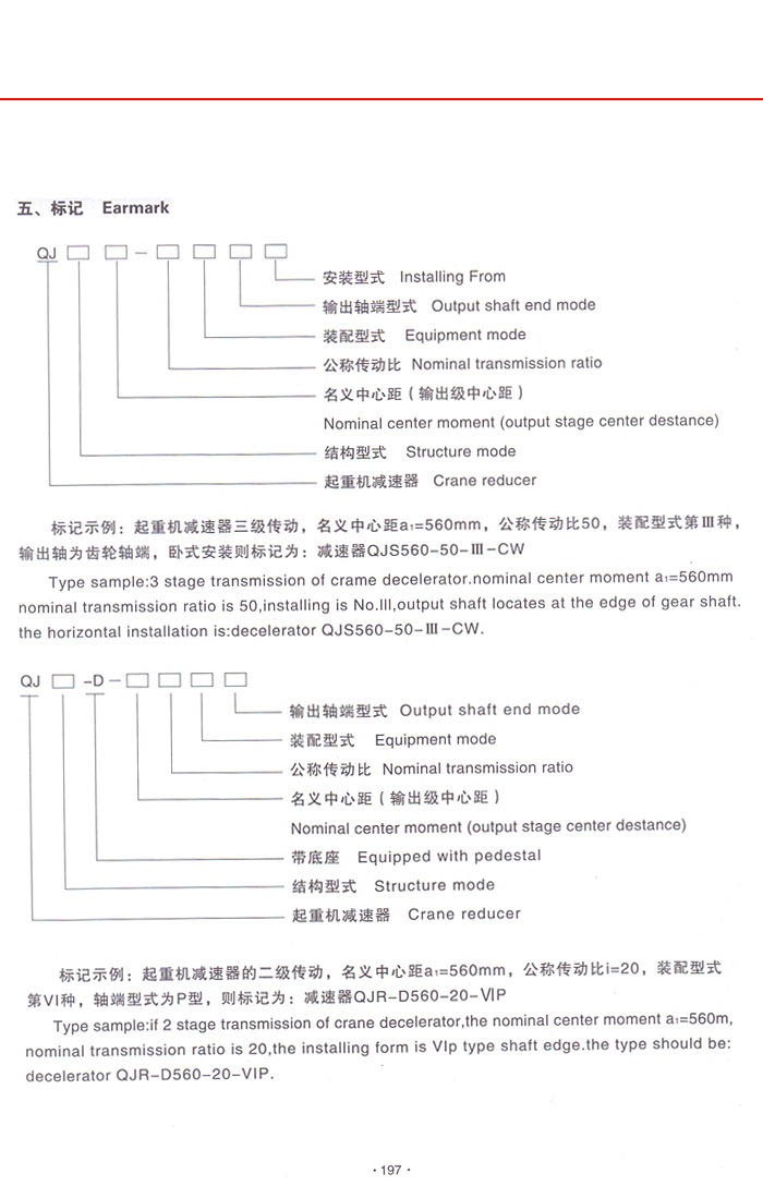 起重机减速机2.jpg