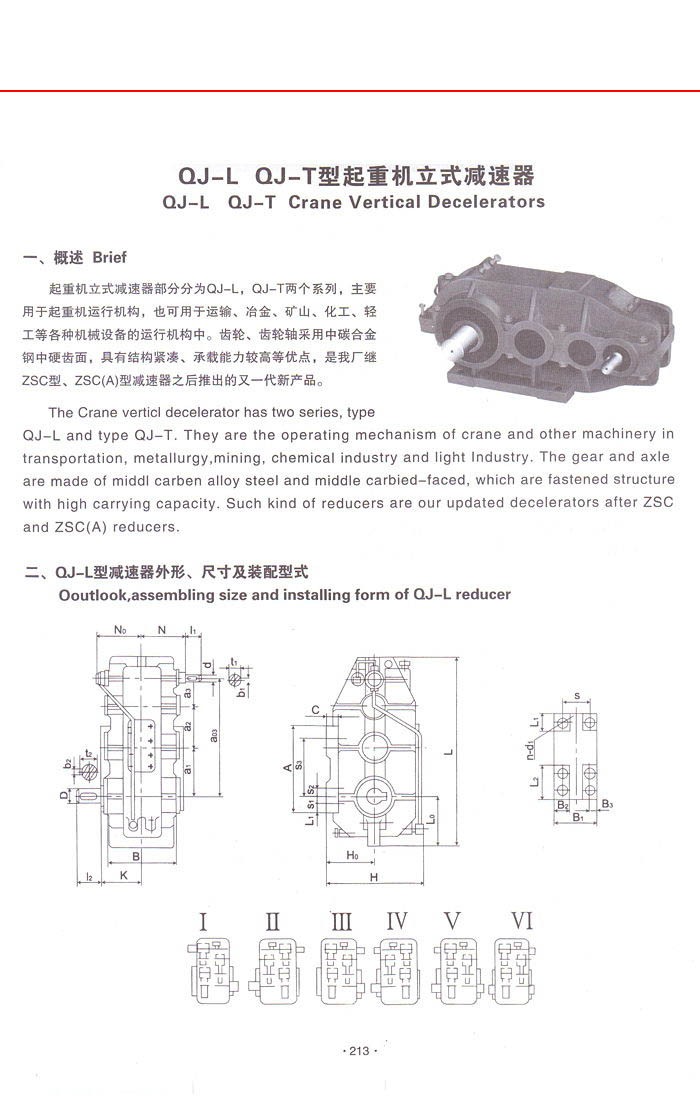 QJ-L(T)型起重机立式齿轮减速器1.jpg
