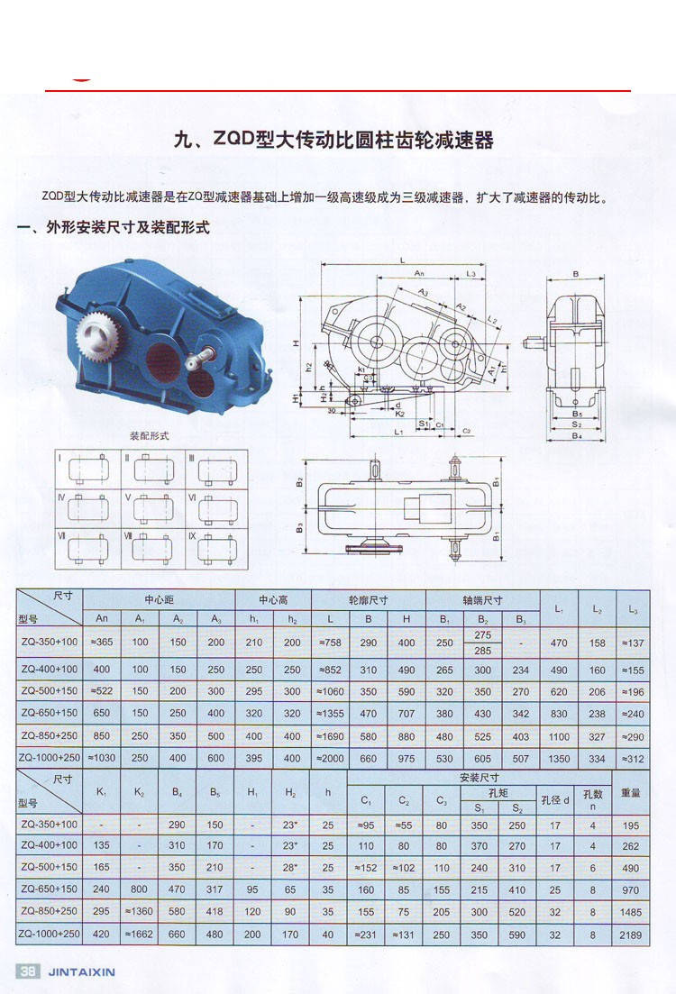 ZQD大传动比圆柱齿轮减速器1.jpg